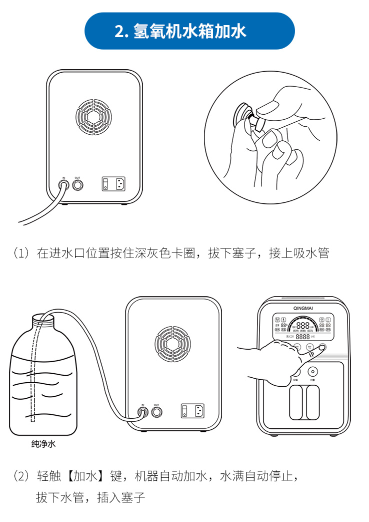 氢脉吸氢机300ml使用说明步骤_2,吸氢机600ml使用说明步骤_2